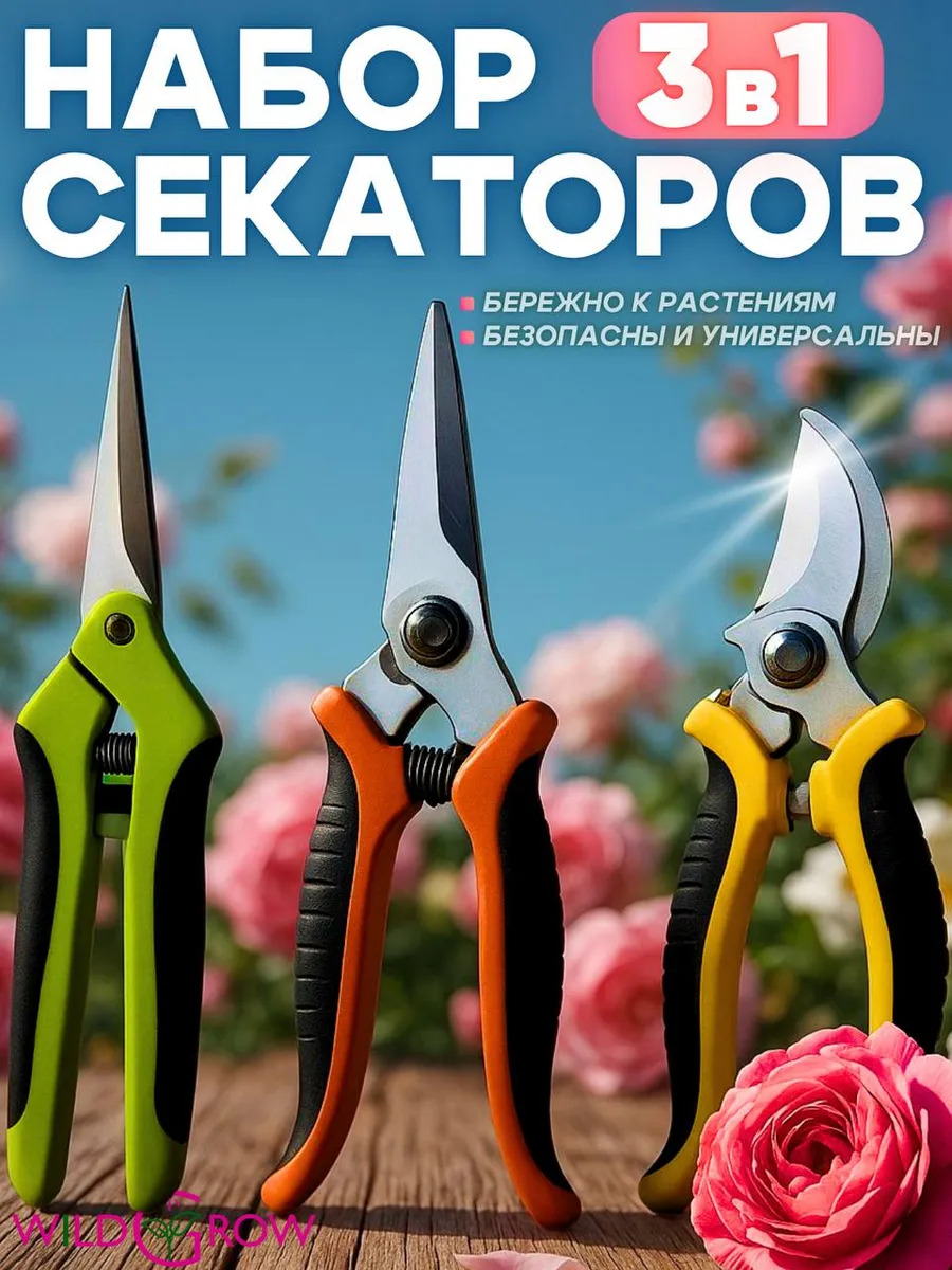 Набор садовых секаторов 3 шт