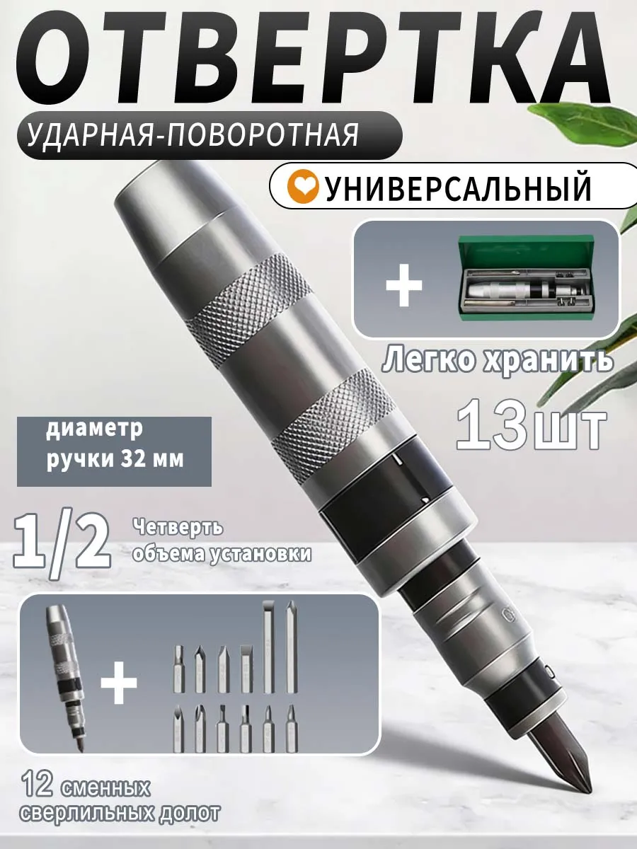 Отвертка ударно-поворотная с набором бит 13 пр