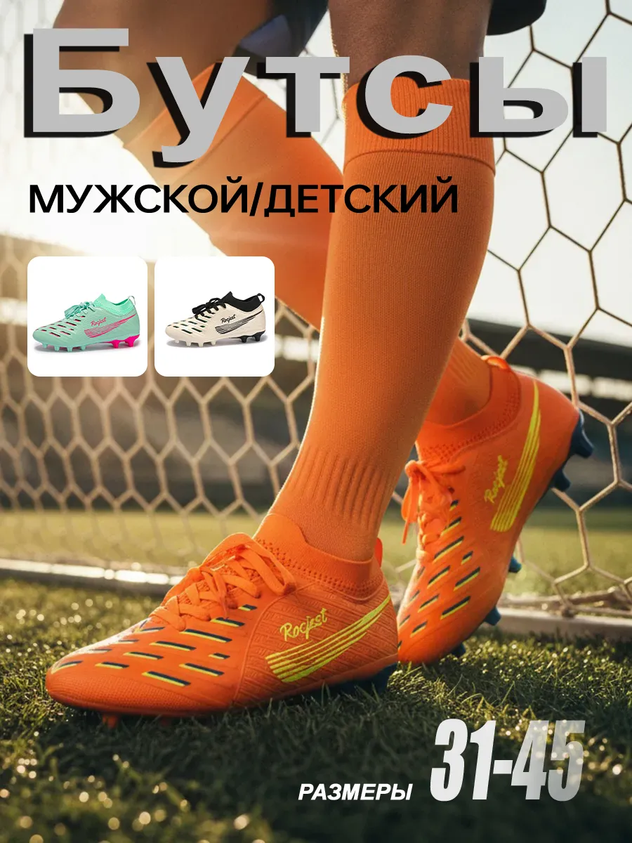 Бутсы футбольные