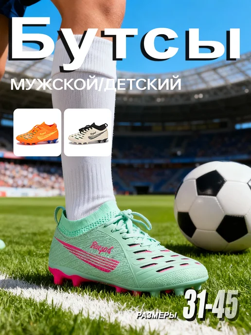 Бутсы футбольные, зеленый