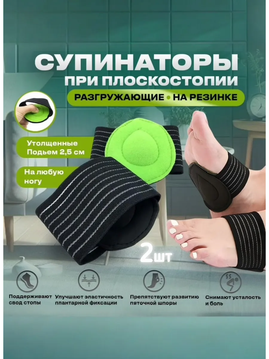 Ортопедические подушечки-супинаторы для ног при плоскостопии