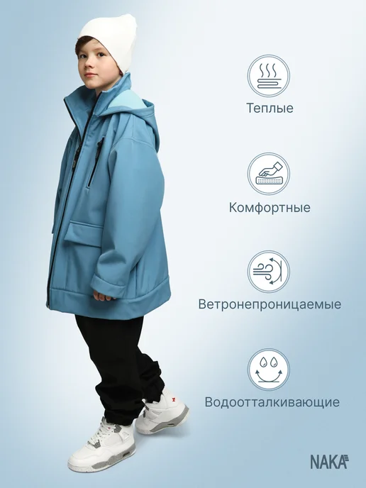 NAKA Костюм осень из софтшелл куртка и джоггеры, голубой, фото 6