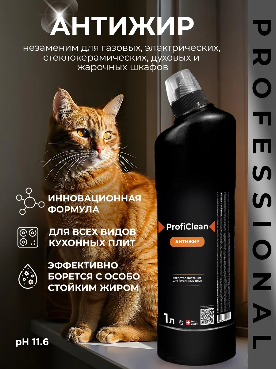 Профессиональное средство Антижир, гель, 1л