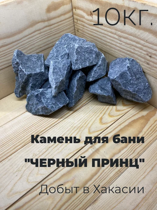 Jadeit.su Камень для бани Серпентинит Черный принц, черный