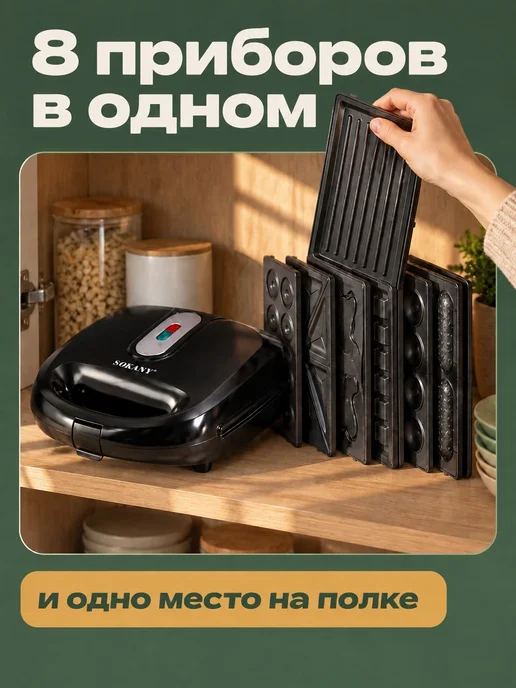 SOKANY Мультипекарь Вафельница электрическая SK-B150 1500 ВТ, 1500 Вт, фото 5