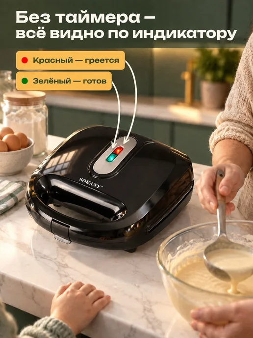 SOKANY Мультипекарь Вафельница электрическая SK-B150 1500 ВТ, 1500 Вт, фото 6