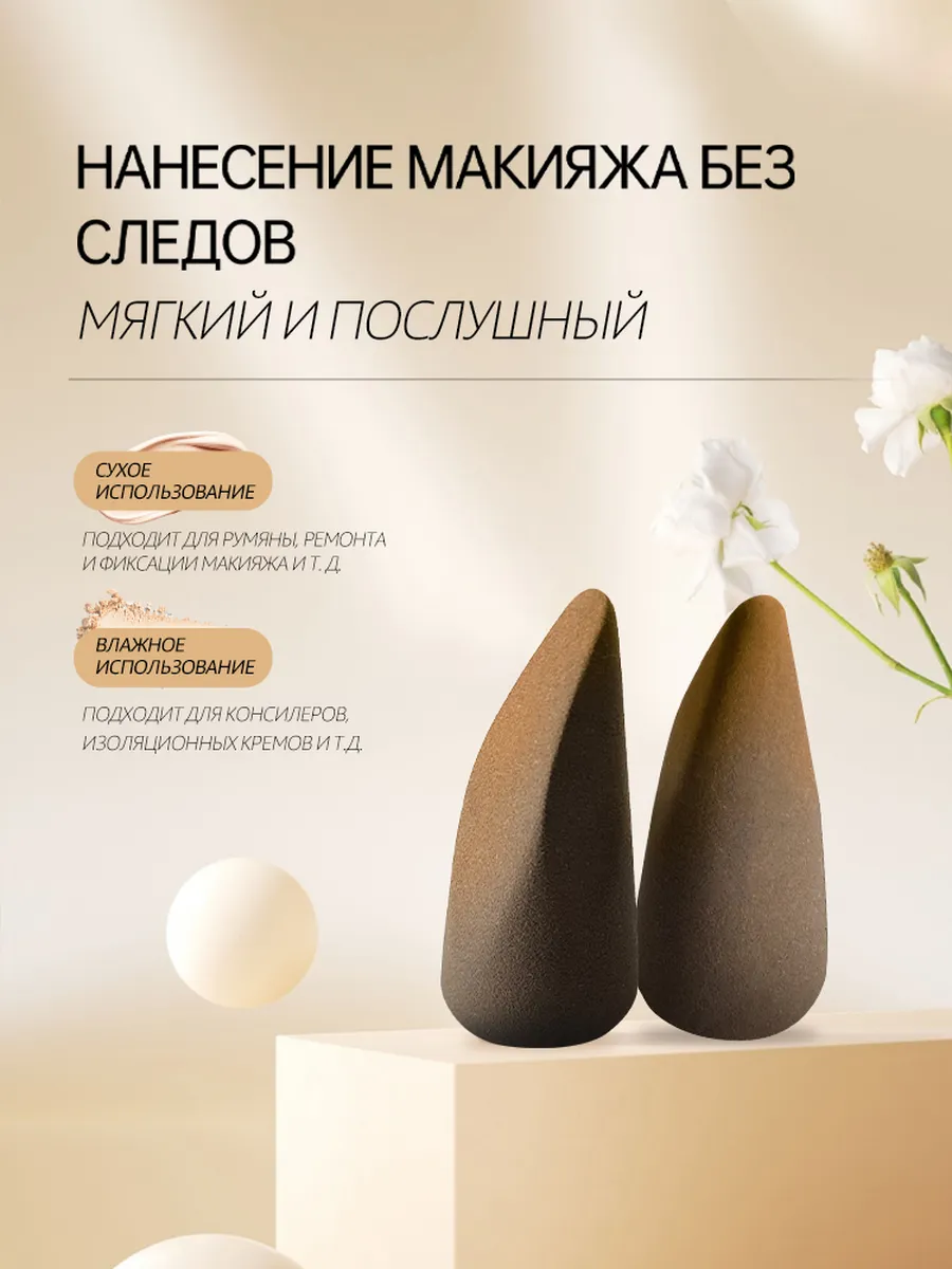 Спонжи для макияжа