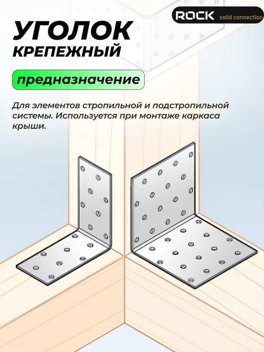 ROCKSOLID Уголок крепежный 40х40х60 мм металлический 50 шт, 80x80x50 мм, 20 шт, фото 2