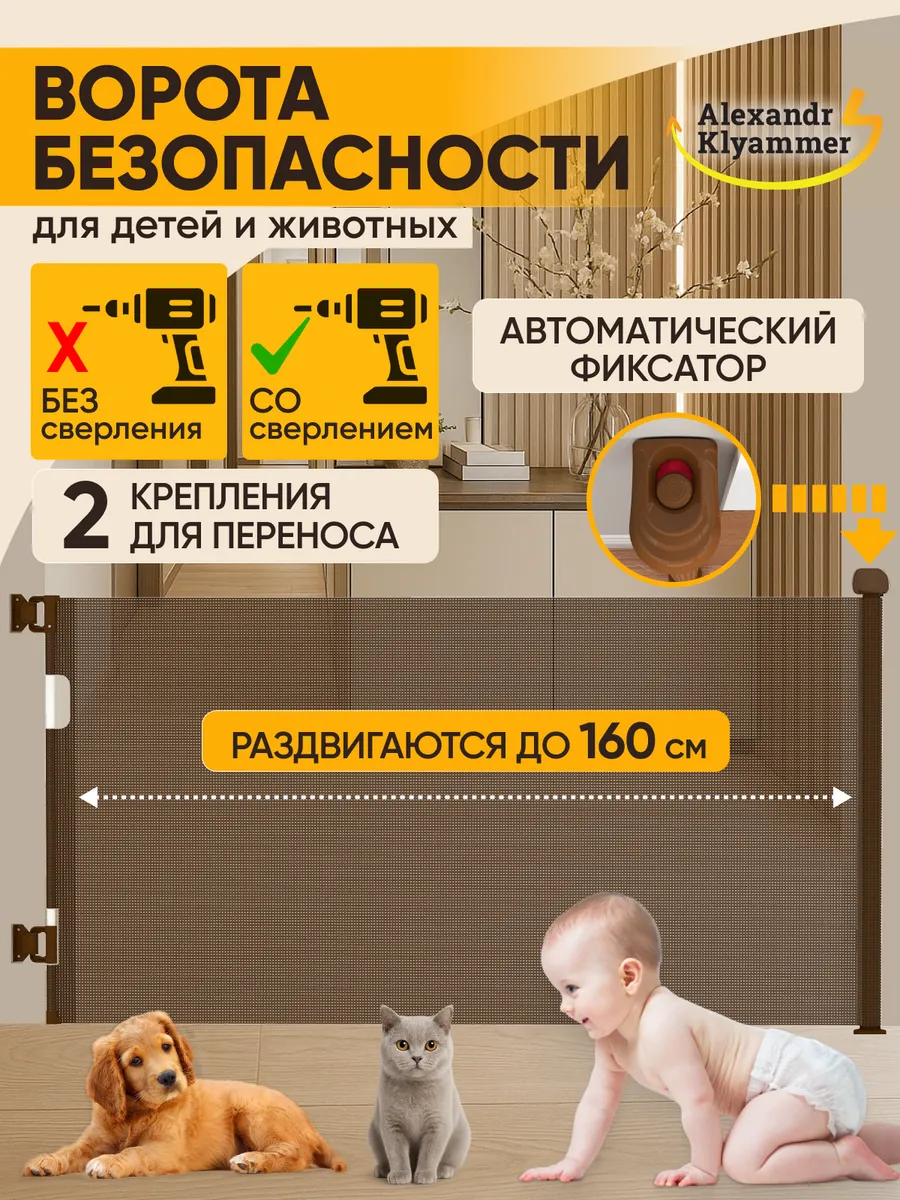 Раздвижные ворота безопасности для детей и животных