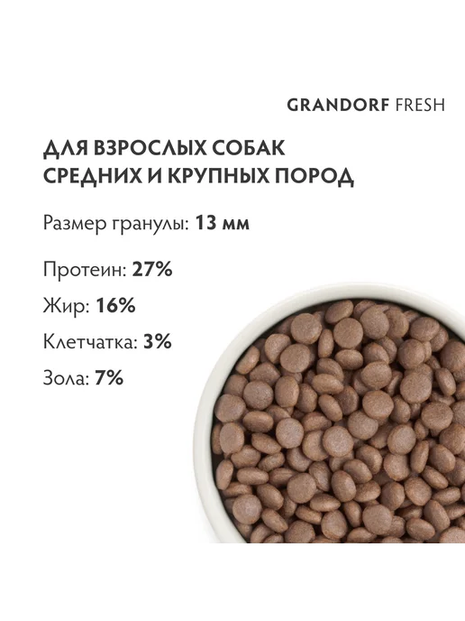Сухой корм Grandorf fresh для собак, крупные, средние, индейка, 10 кг, фото 2