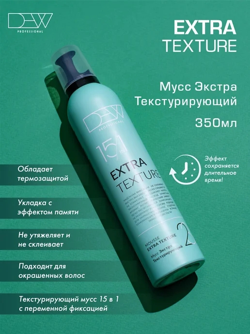 Dew Professional Комплект текстура и фиксация для волос, белый, фото 4