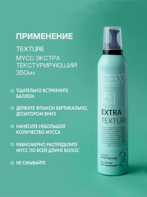 Dew Professional Комплект текстура и фиксация для волос, белый, фото 5