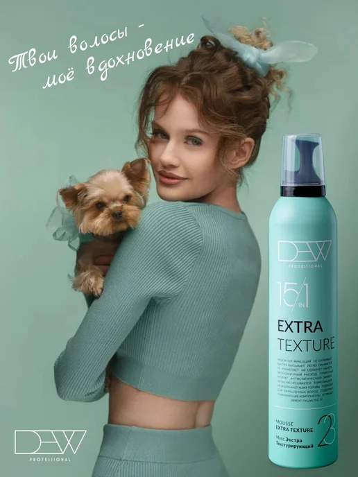 Dew Professional Комплект текстура и фиксация для волос, белый, фото 7