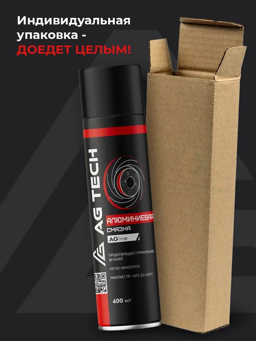 AG TECH Алюминиевая смазка для автомобиля 210мл, 400 мл, фото 4