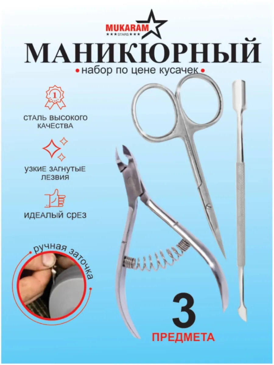 Набор для маникюра и педикюра