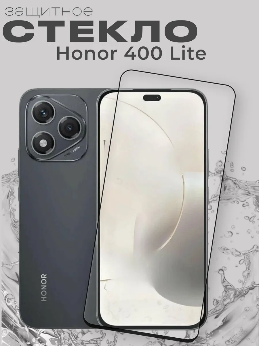 Защитное стекло на Honor 400 lite