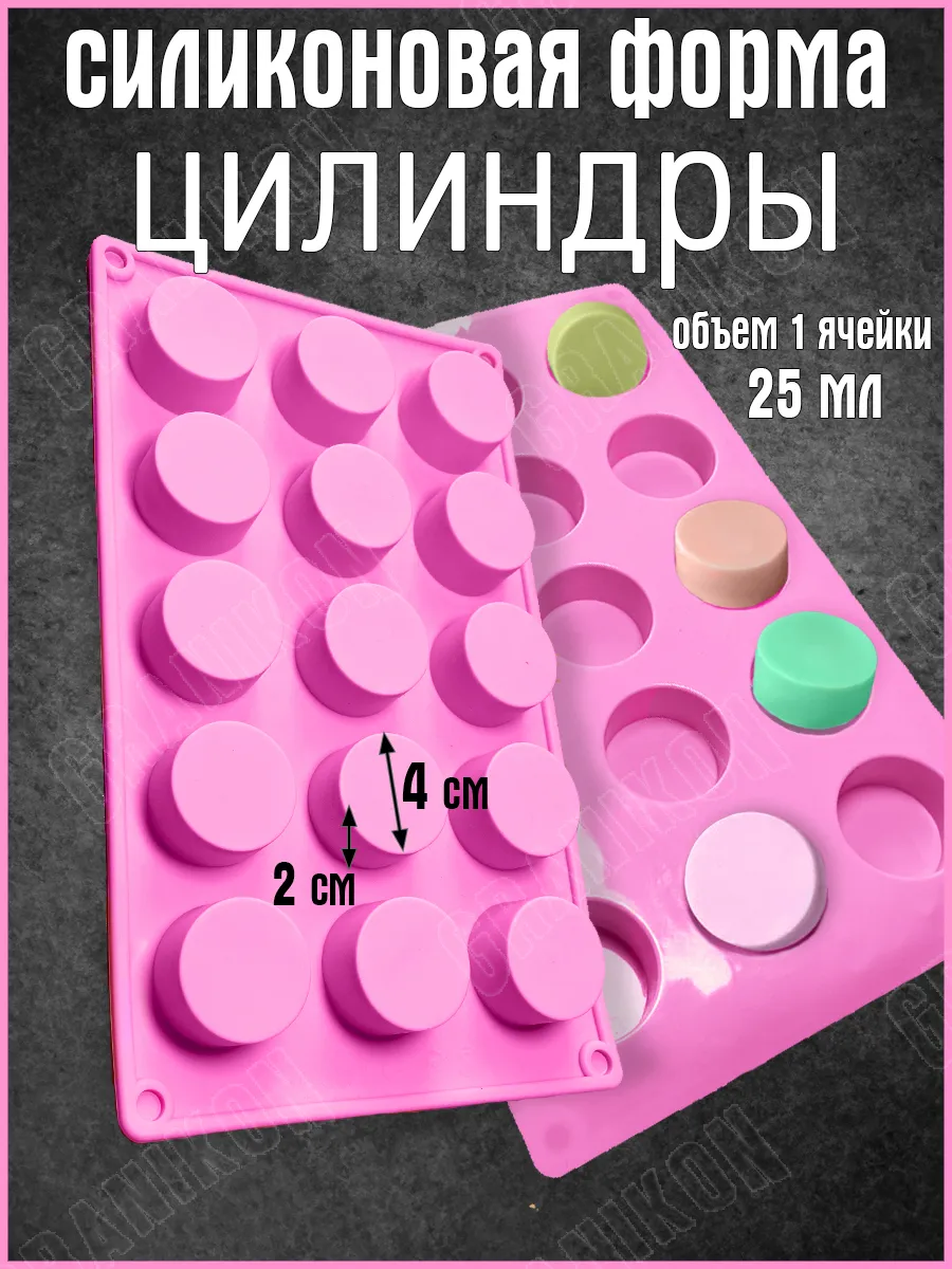 Силиконовая форма для выпечки, Цилиндры d- 40 мм, 15 ячеек