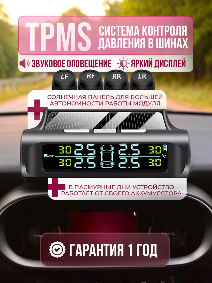 Датчик давления шин система TPMS