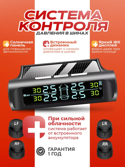 Skynet devices Датчик давления шин система, вариант, фото 2