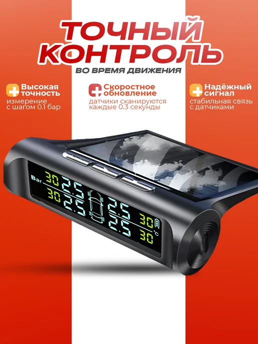 Skynet devices Датчик давления шин система, вариант, фото 3