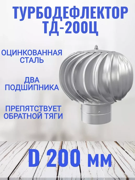 ERA Турбодефлектор вентиляционный ТД-200ц, серый