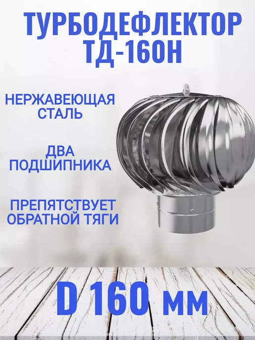 ERA Турбодефлектор вентиляционный ТД-160н, серый
