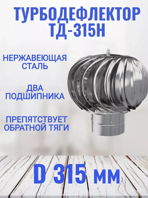 ERA Турбодефлектор вентиляционный ТД-315н, серый