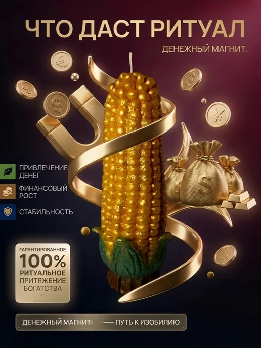 Магические свечи Магическая свеча Денежный магнит, зеленый, фото 2