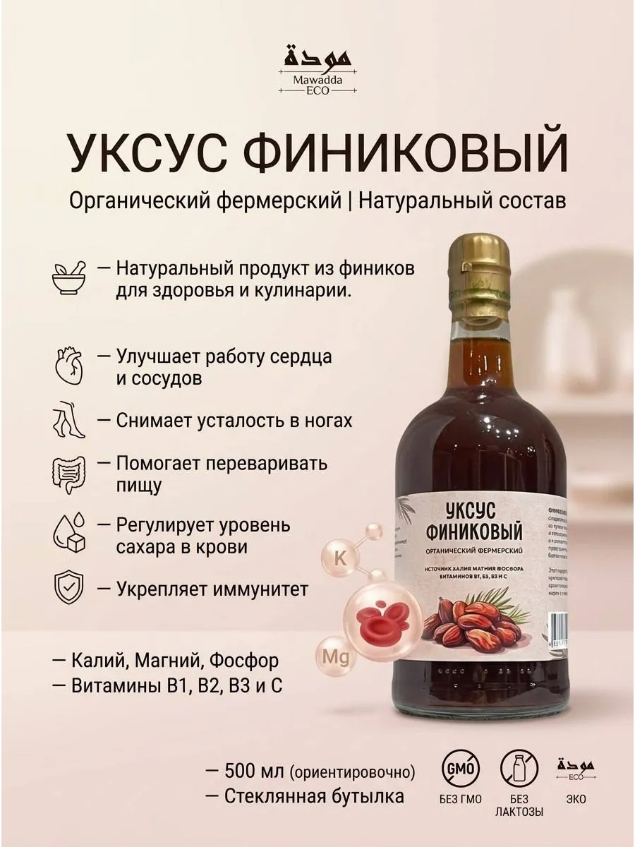 Натуральный финиковый уксус