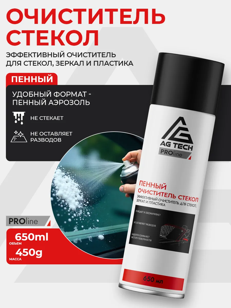 Очиститель стекол и зеркал автомобиля 650мл