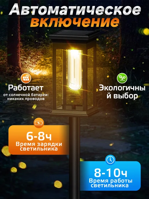 Светильники садовые на солнечной батарее набор 6 шт, 6 шт, фото 2