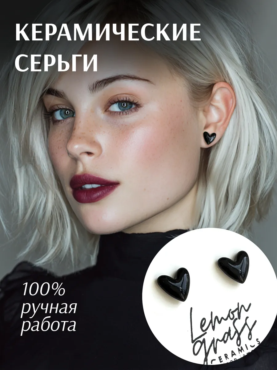 Керамические серьги черные сердечки ручной работы