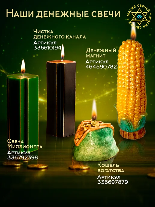 Магические свечи Магическая свеча Денежное дерево, зеленый, фото 7