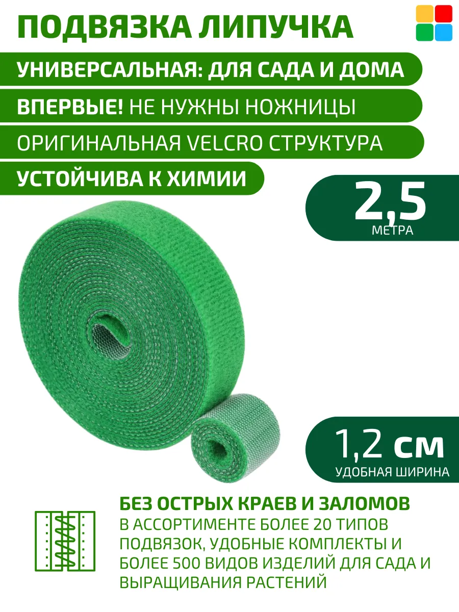 Лента липучка для подвязки растений