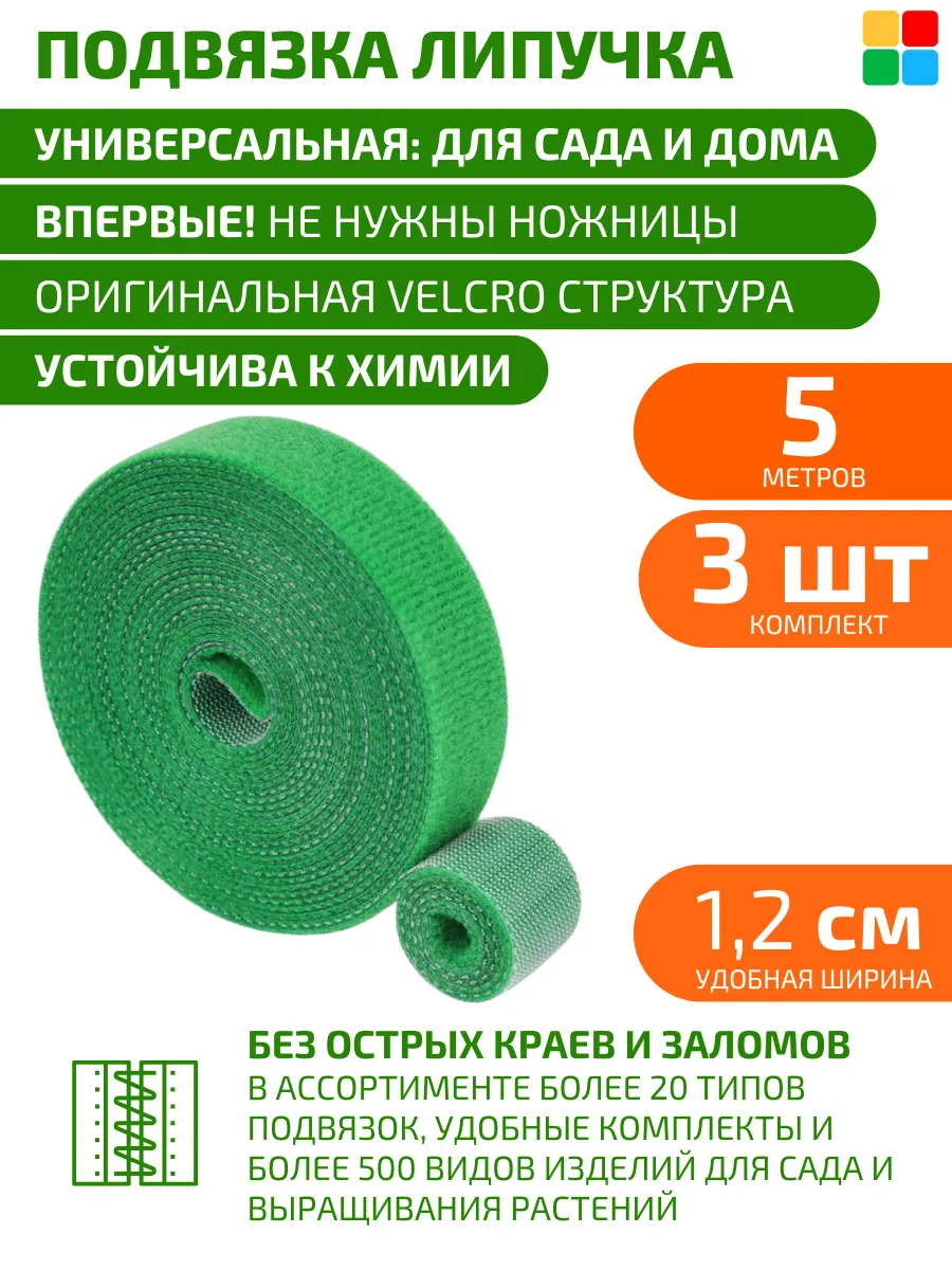 Лента липучка для подвязки растений