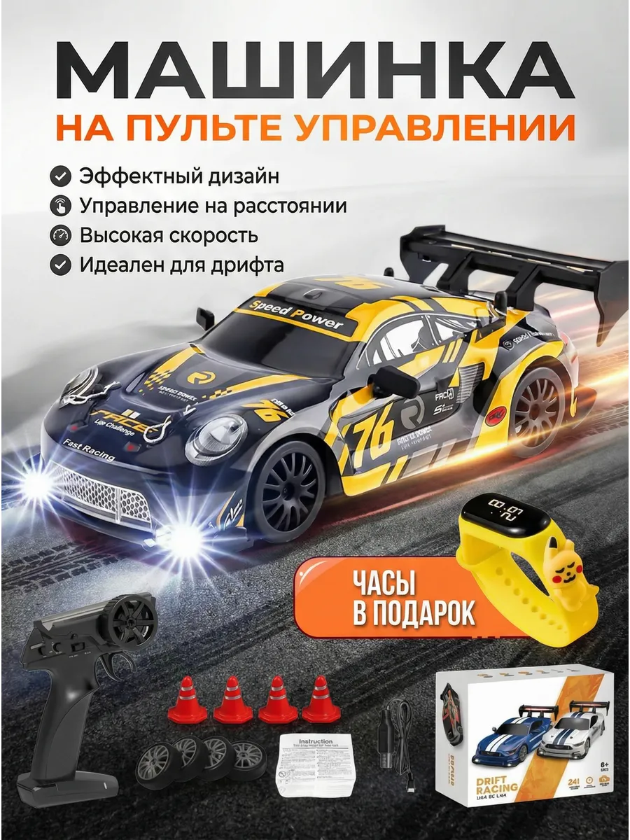 Машинка на пульте управления