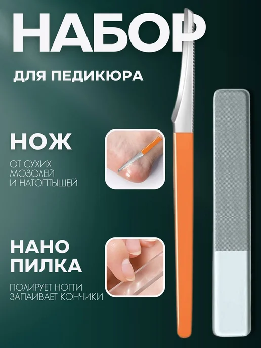 CMGF Педикюрный нож скребок для пяток и стоп с нанопилкой, оранжевый
