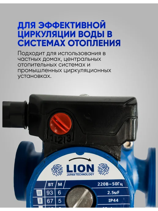 Lion Насос циркуляционный L69-130-32 6, вариант, фото 3