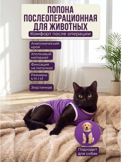 abentex Попона послеоперационная для животных, вариант, фото 3