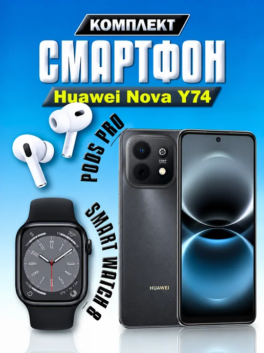 Смартфон HUAWEI Nova Y72S 8/128 ГБ, голубой