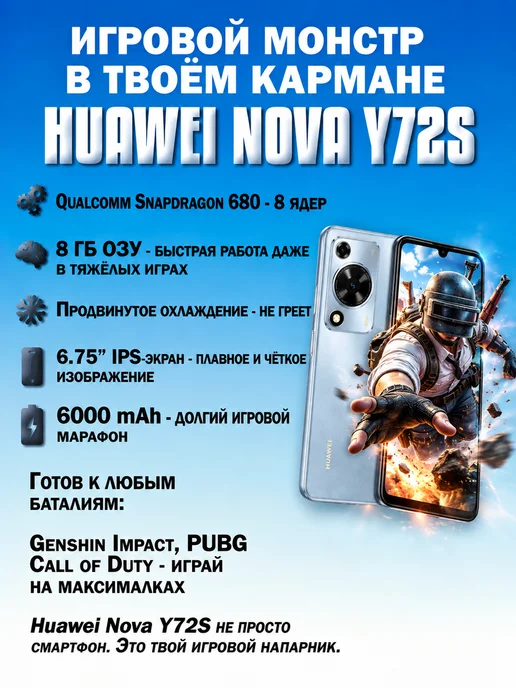 Смартфон HUAWEI Nova Y72S 8/128 ГБ, голубой, фото 4