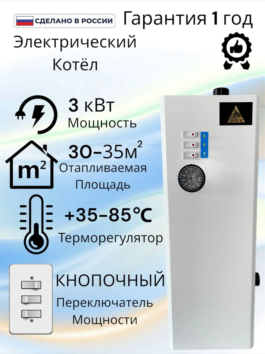 Электрический котел 3 квт 220В патрубки вверх вправо