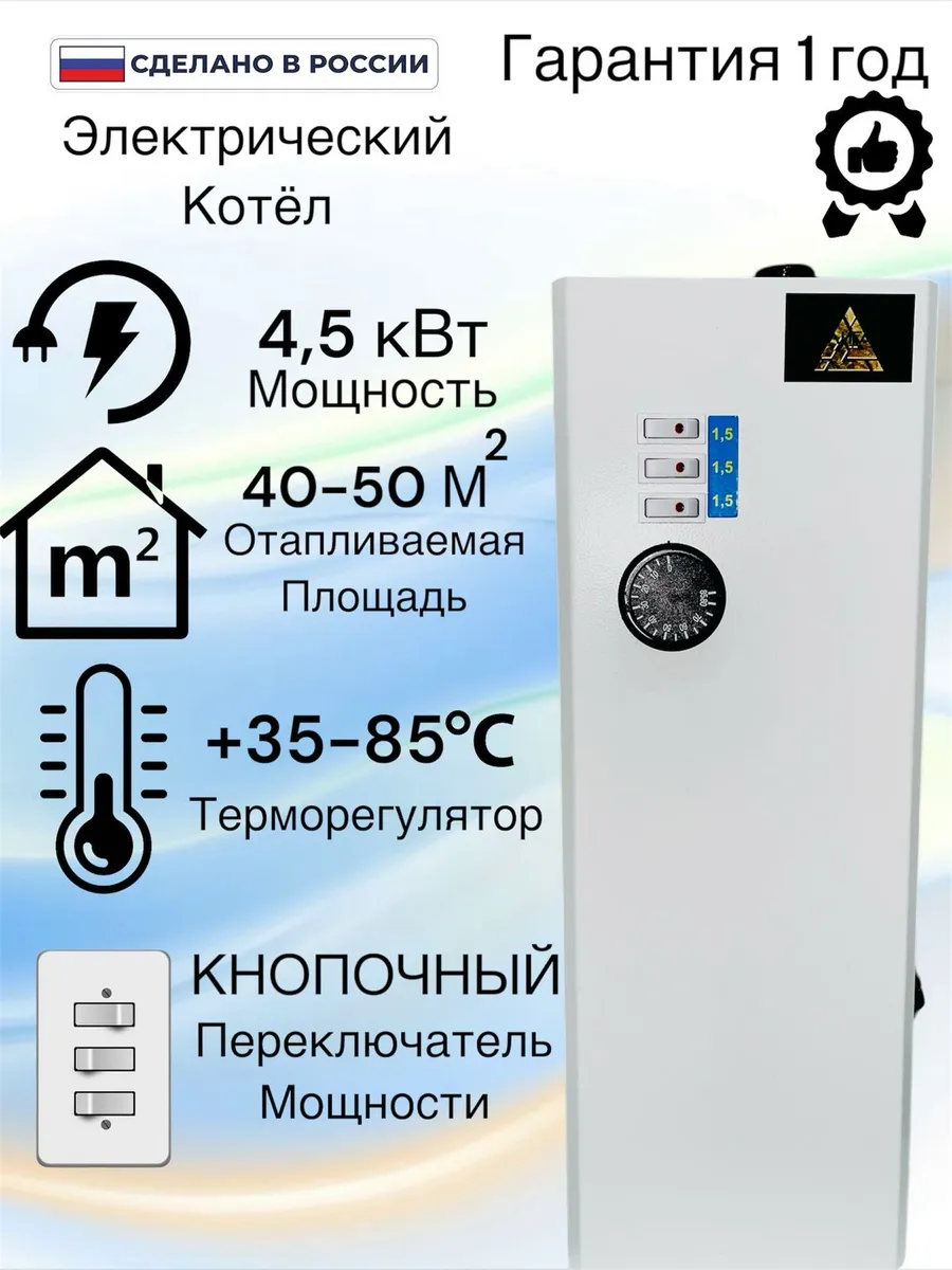 Электрический котел 4,5 квт 220В патрубки вверх вправо