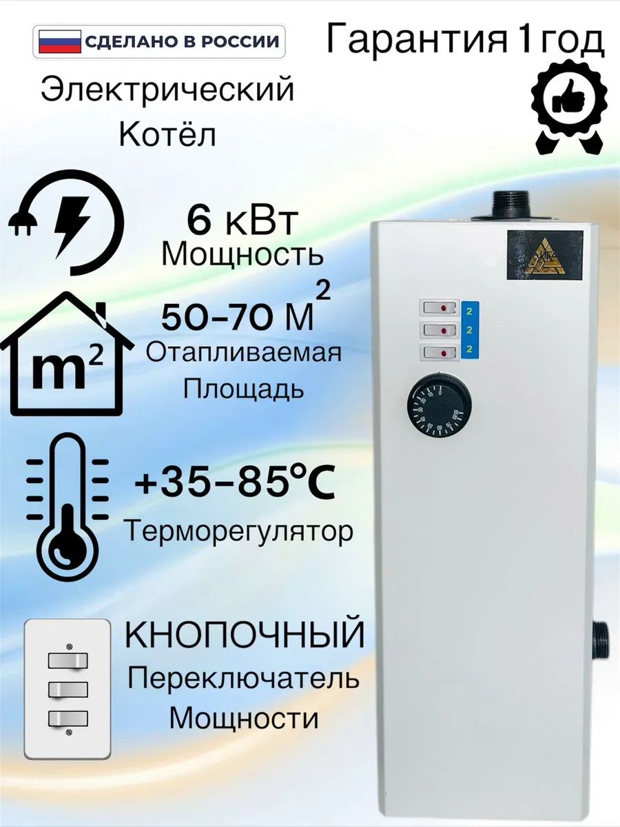 Электрический котел 6 квт 220В патрубки вверх вправо
