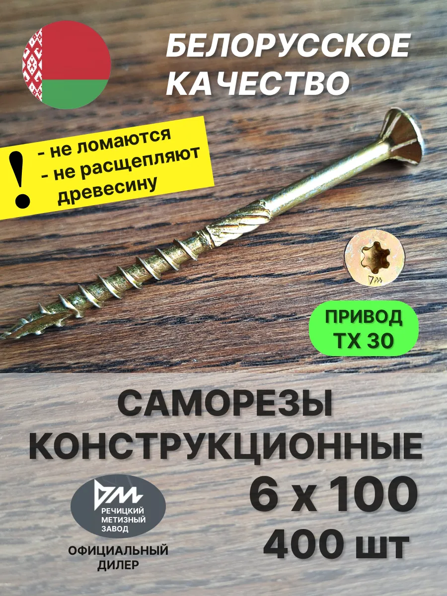 Саморезы по дереву 6х100 конструкционные, желтые 400 шт