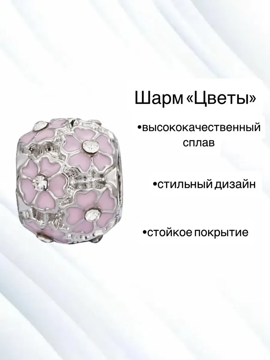 Шарм для браслета набор подвесок 1 шт