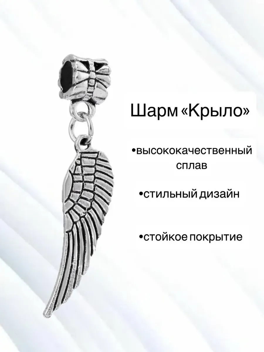 Шарм для браслета набор подвесок 1 шт