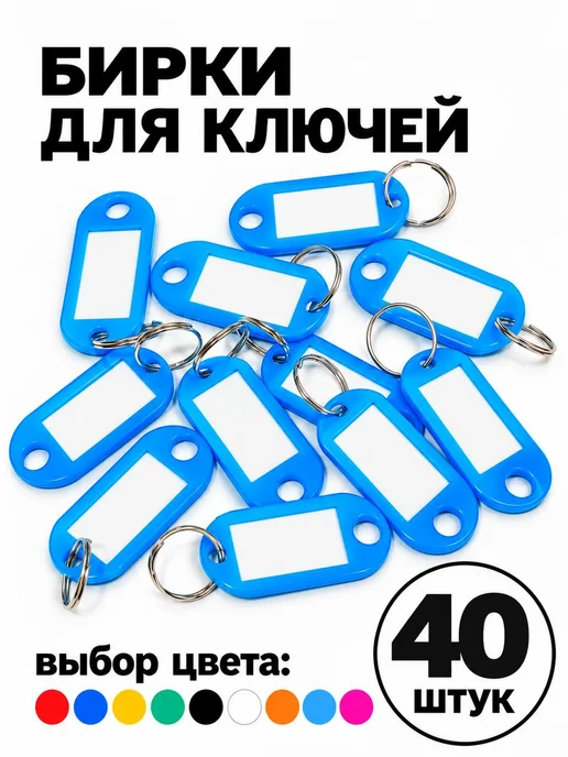 Селект Нео Бирки для ключей с кольцом желтые 40 шт, 40 шт