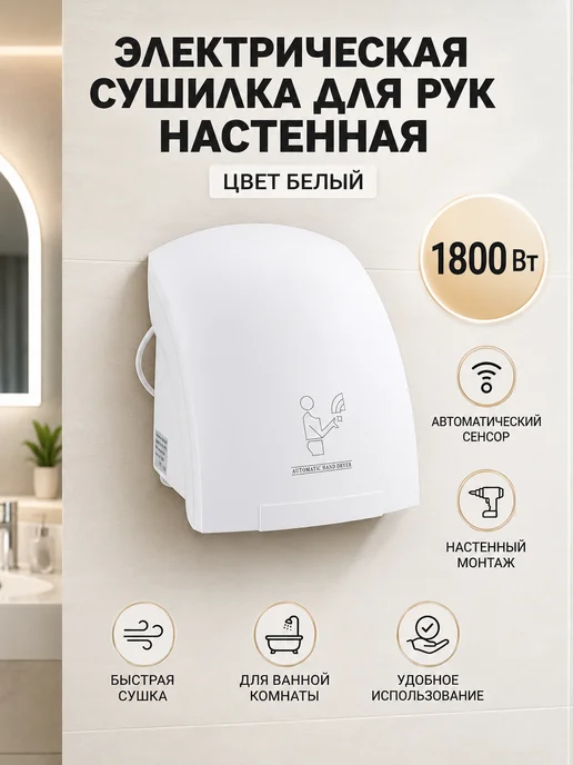 Alrossa Электрическая сушилка для рук настенная, белый, фото 2