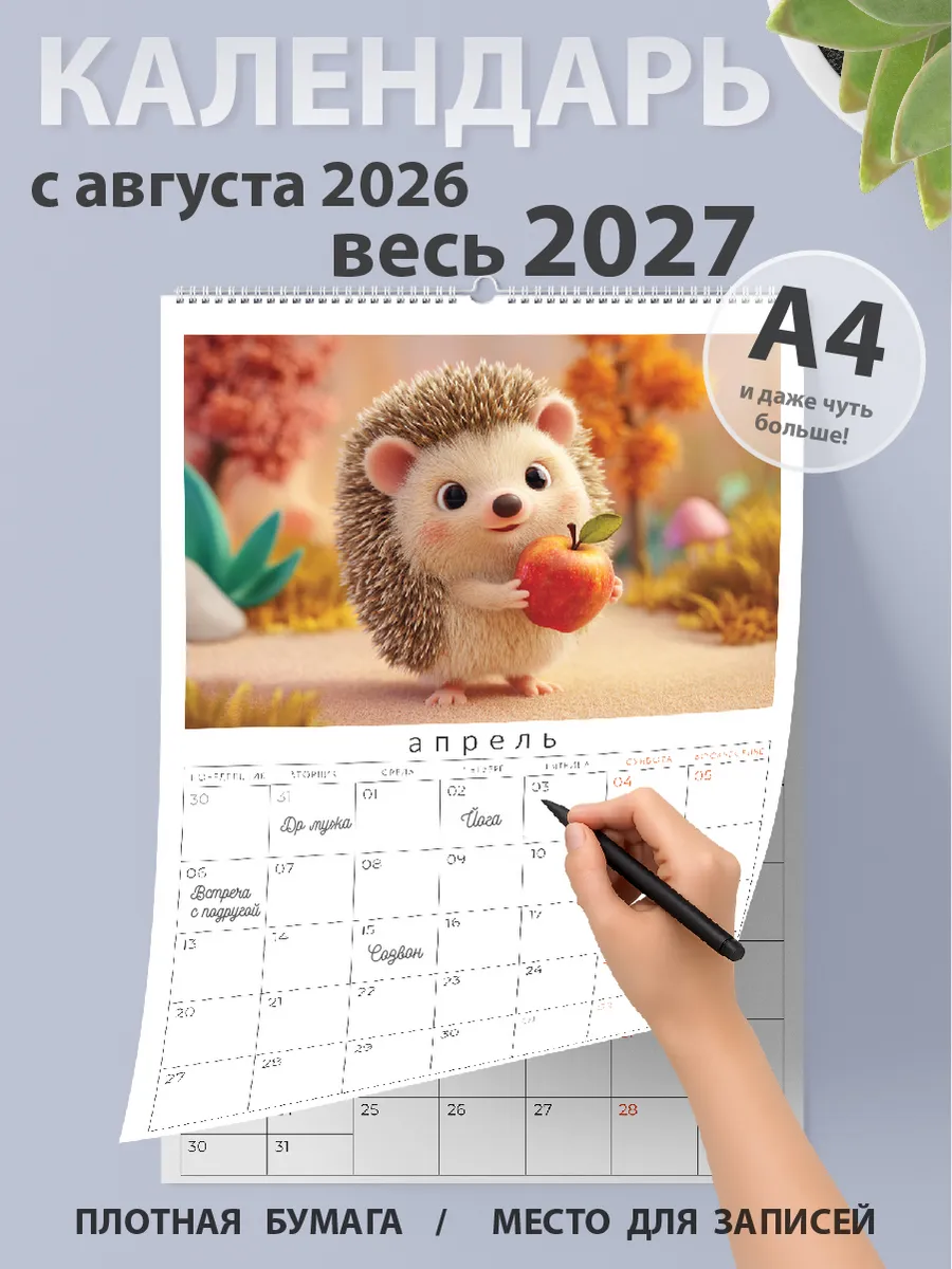 Календарь 2026 настенный детский, планер на месяц